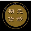 无形一阳老师 ...