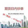 秦老师 日内炒...